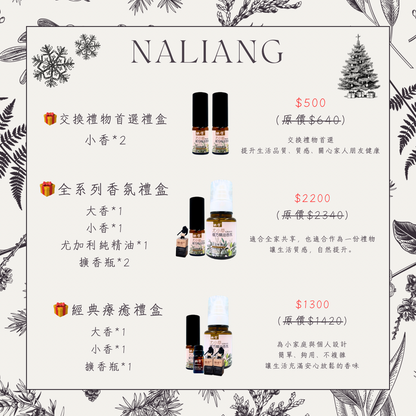 🎁 全系列香氛禮盒