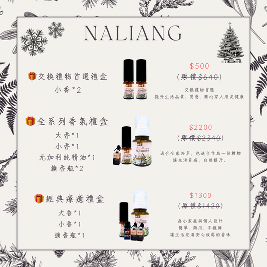 🎁 全系列香氛禮盒