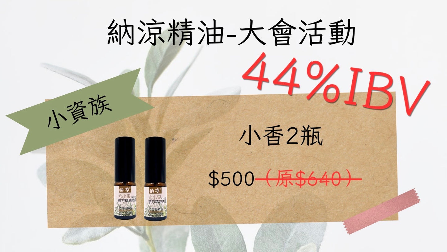 大會優惠活動-小資組