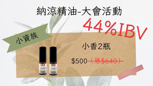 大會優惠活動-小資組