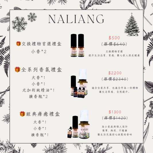 🎁 交換禮物首選禮盒